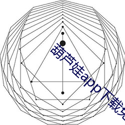 葫芦娃app下载免费下载直播