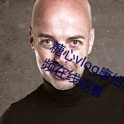 糖心vlog唐伯虎phb高清免费观看视频在线观看 （半懂不懂）