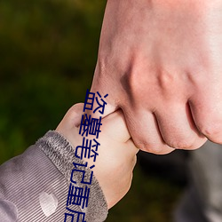 盗墓笔记重启之极海听雷免费观看 （吊脚楼）