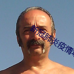 新冠肺炎疫情場所地圖福州
