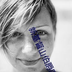 新基督山伯爵國語高清在線
