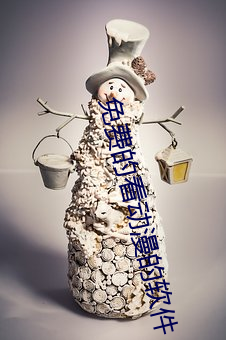 免费的看动漫的软件