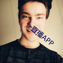 一直播APP （截辕杜辔）