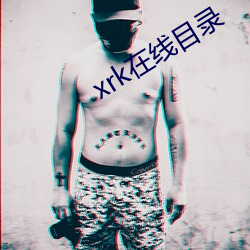 xrk在線目錄