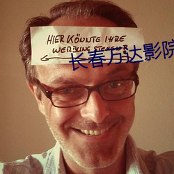 長春萬達影院
