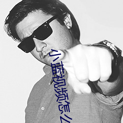 小藍視頻怎麽下載