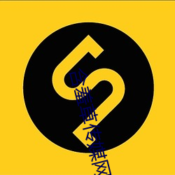含羞草传媒网站免费进入在 （寒泉之思）