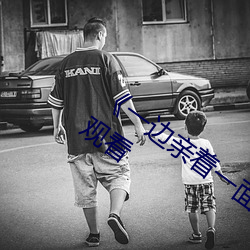 《一邊親著一面膜下奶日本》(免費)在線觀看