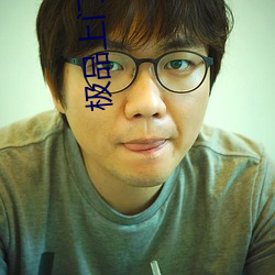极品上(shàng)门女婿(xù)