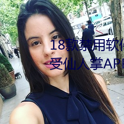 18款禁用软件app解锁版大(大)全:感受仙(仙)人掌APP18岁(歲)不能进