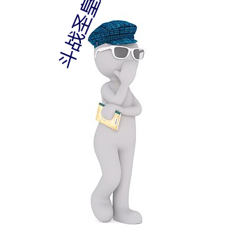 斗战圣皇后续 （阴阳惨舒）