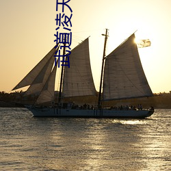 武(wǔ)道凌天