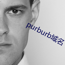 purburb域名