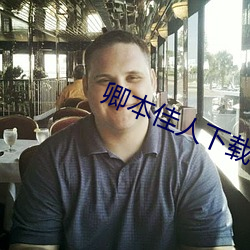 卿本佳人下載
