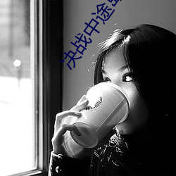 决战中途岛2023在线观看
