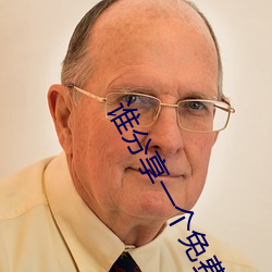 谁分(fēn)享一个免费网站2021