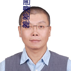 差差漫(màn)画页面(miàn)免费观看弹(dàn)窗