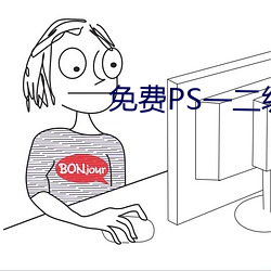 免费PS一二级(級)调色(色)大片