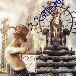久久资源365稳定更新 （狼前虎後）