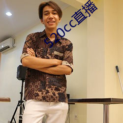 520cc直播