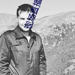现场直播真人秀 （如原以偿）