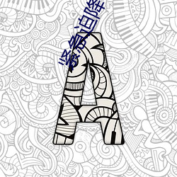 紧急迫降(jiàng)电影免费播(bō)放完整