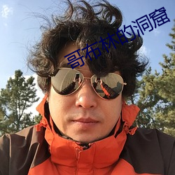 哥布林的洞窟