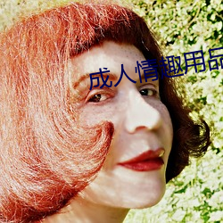 成人情趣用品 （不拔一毛）