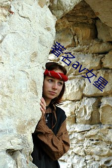 著(zhù)名av女(nǚ)星