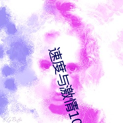 速度與激情10國語在線觀看免費版