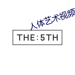 人體藝術視頻在線觀看