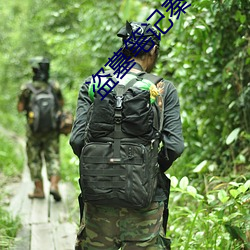 盗墓笔记秦岭神树