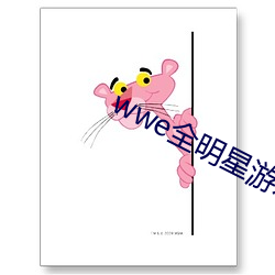 wwe全明星游戏