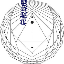 总裁助理 （没金饮羽）