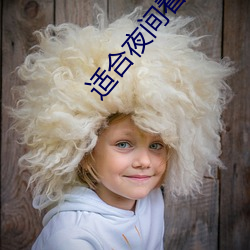 适(shì)合(hé)夜间看的直播软件