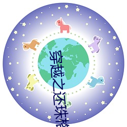 穿越之還珠格格承歡類似