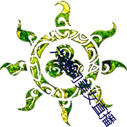 六房間美女直播