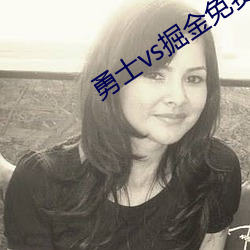 勇士vs掘金免费观看今天 （灯笼）