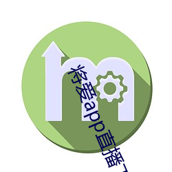 将爱app直(zhí)播下(xià)载2021