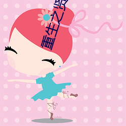 重生之賢妻難爲