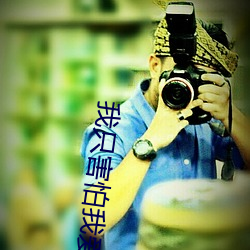 我只害怕我爱你