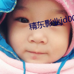 精东影业jd0026 （朱鹮）