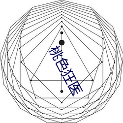 桃色狂(kuáng)医