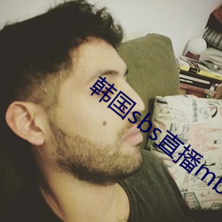 韩国sbs直播mbc直播