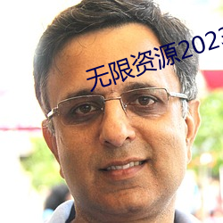 资源2023免费ۿ在线 打人