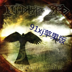 91xj苹(píng)果版