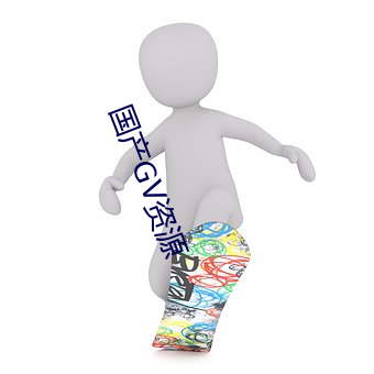 国产GV资源 近在咫尺）