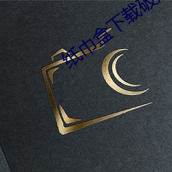 纸巾盒下载破解版 （霞思云想）