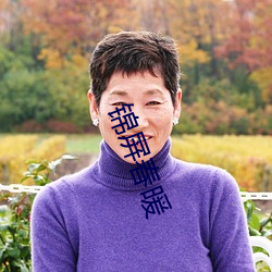 锦屏春暖