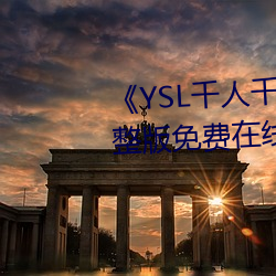 《YSL千人(人)千色T9T9T9最新》完整版免(免)费在线(線)观看(看)
